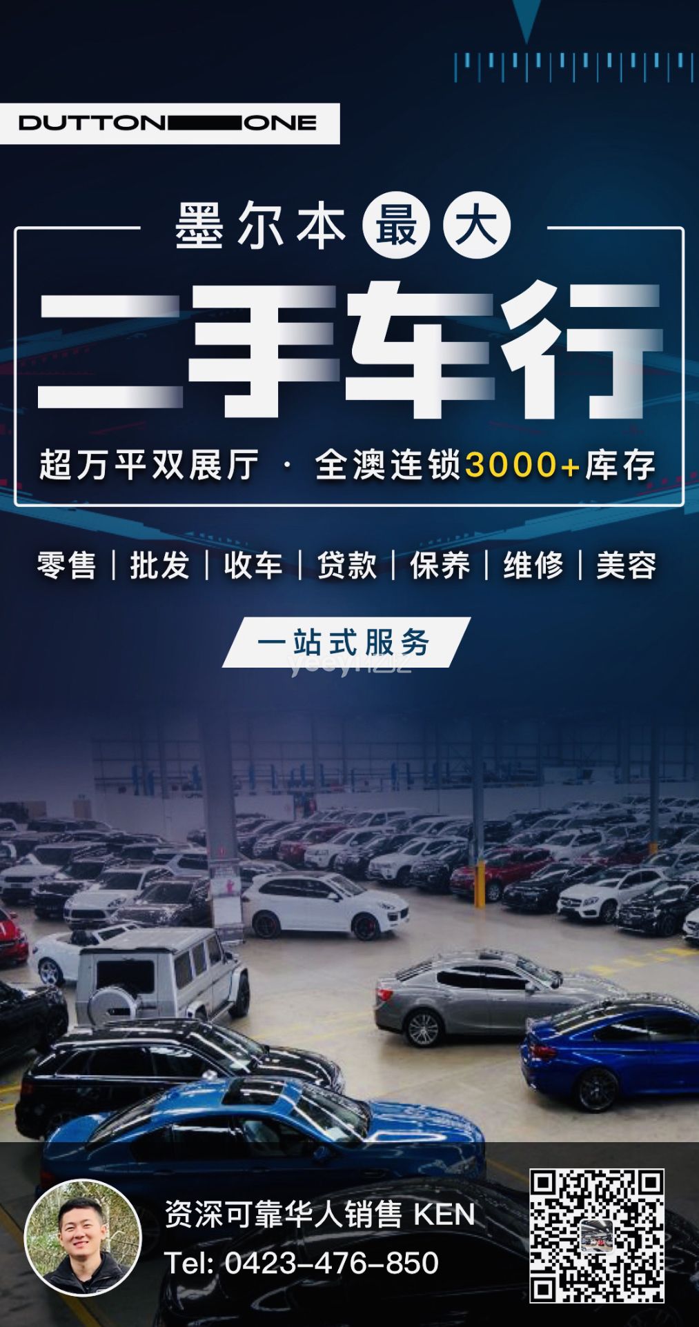 墨尔本最大二手车行dutton One 全澳18家连锁 库存3000 随时高价收车 墨尔本 澳洲亿忆网