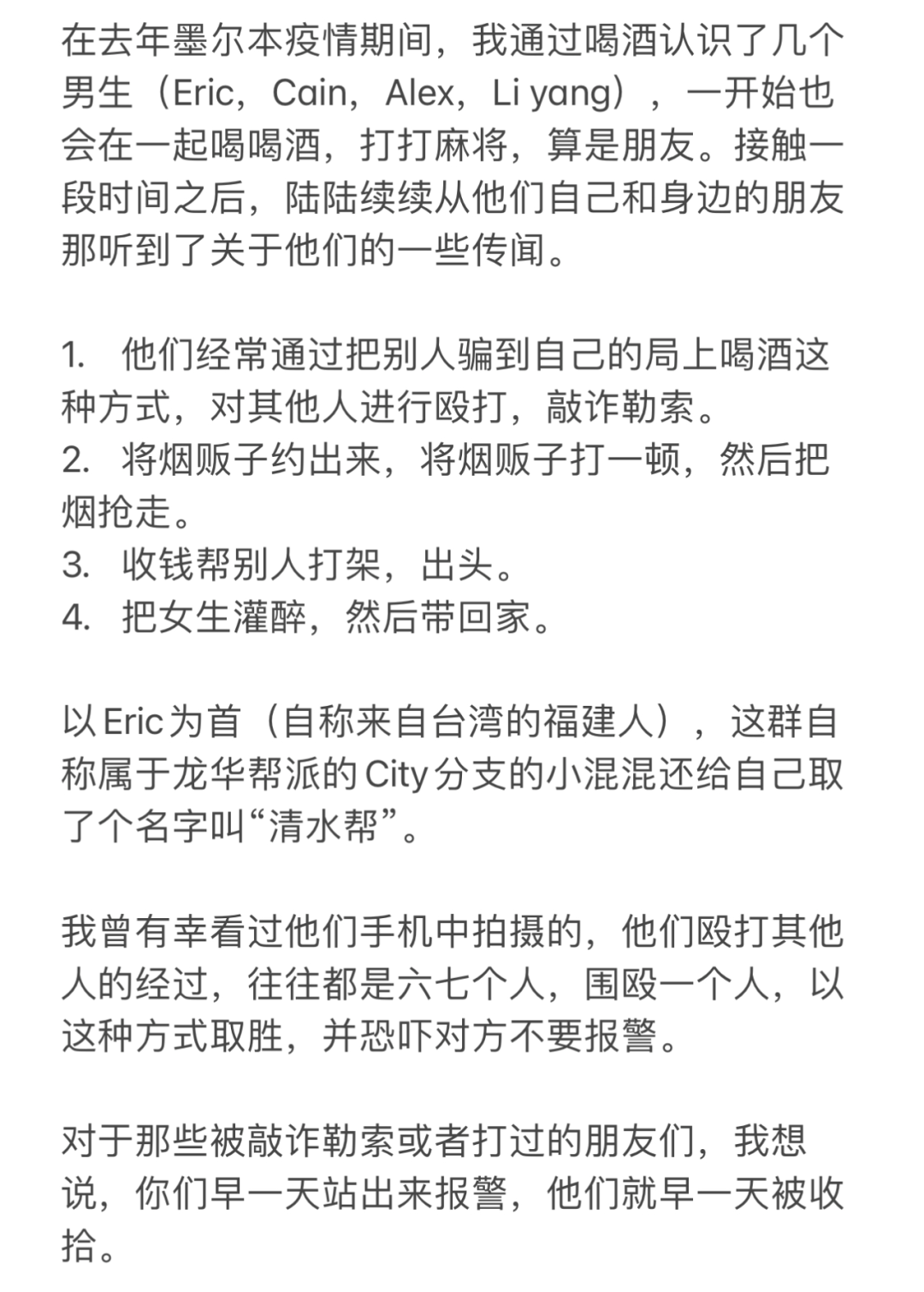 墨尔本黑帮欺压中国留学生 敲诈勒索 灌醉女生 无恶不作