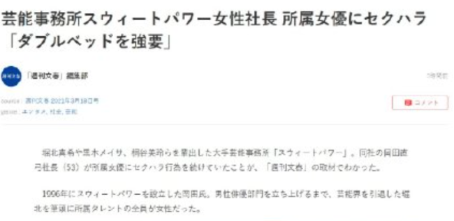 日本事务所社长涉嫌性骚扰艺人 对员工经常辱骂 使多名员工离职 澳洲亿忆网