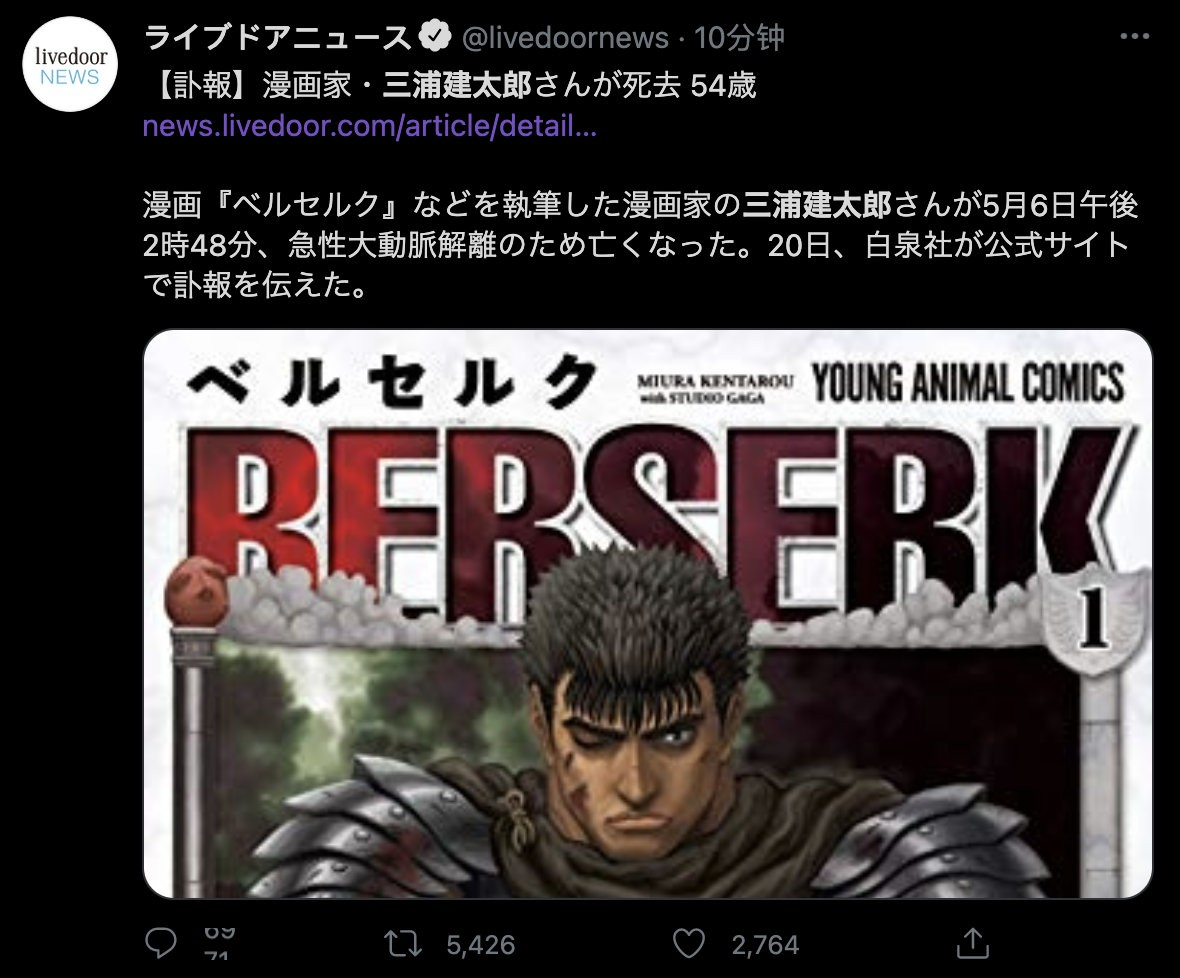 高人气漫画家三浦健太郎去世 享年54岁 遗留未完结作品太遗憾 高人气漫画家三浦健太郎去世 享年54岁 遗留未完结作品太遗憾