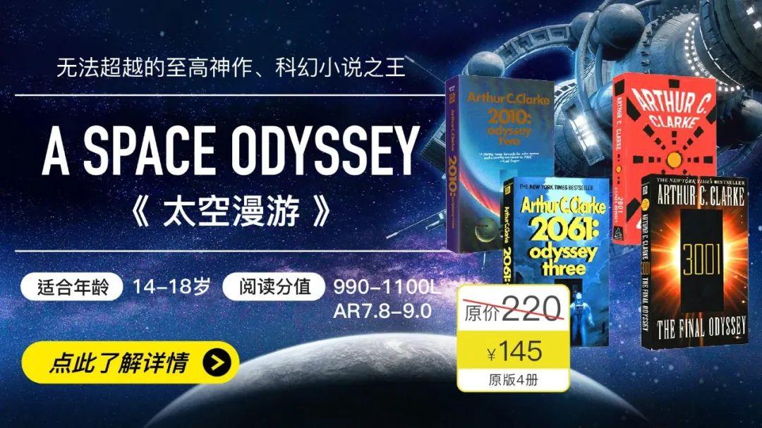 无法超越的至高神作、科幻小说之王，太空漫游四部曲让青少年追寻
