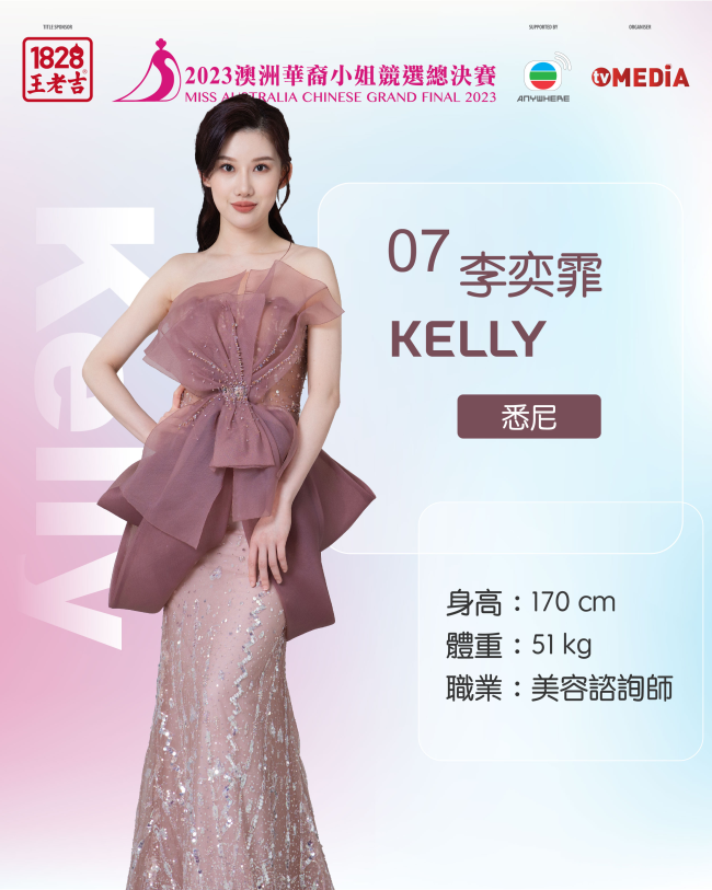 %name 1828王老吉2023澳洲华裔小姐竞选总决赛 香港TVB李佳芯、安德尊澳洲之旅公布