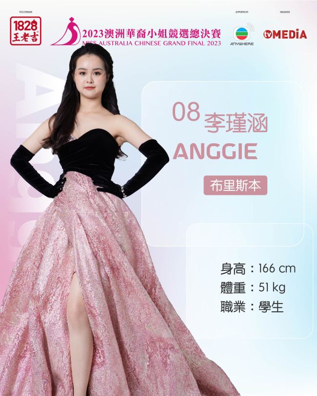 %name 1828王老吉2023澳洲华裔小姐竞选总决赛 香港TVB李佳芯、安德尊澳洲之旅公布
