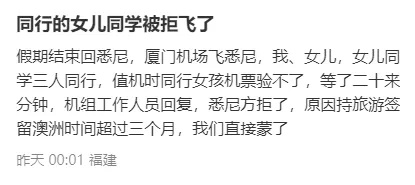华人返澳登机时突然被拒！签证竟远程被吊销，列入移民局黑名单