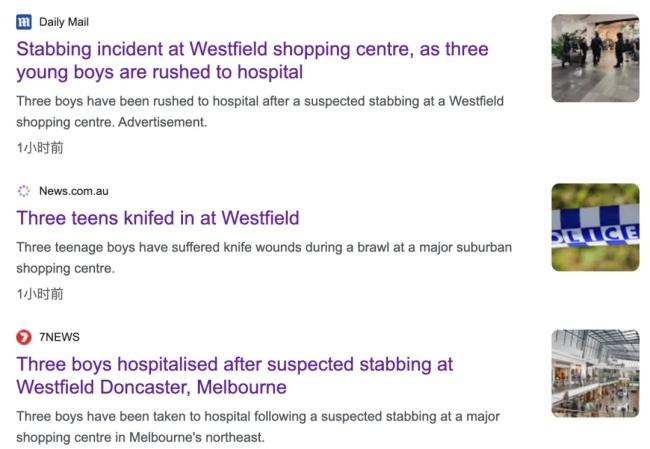 墨尔本Doncaster购物中心，一群澳洲青少年爆发了大型斗殴3人被刺伤，大批华人目睹了惊魂一刻，直升机紧急出动….