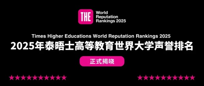 刚刚！泰晤士最新大学排名出炉！墨大领跑