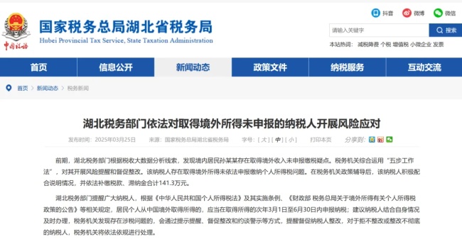 重磅突发！中国突然严查境外报税，小心秋后算账